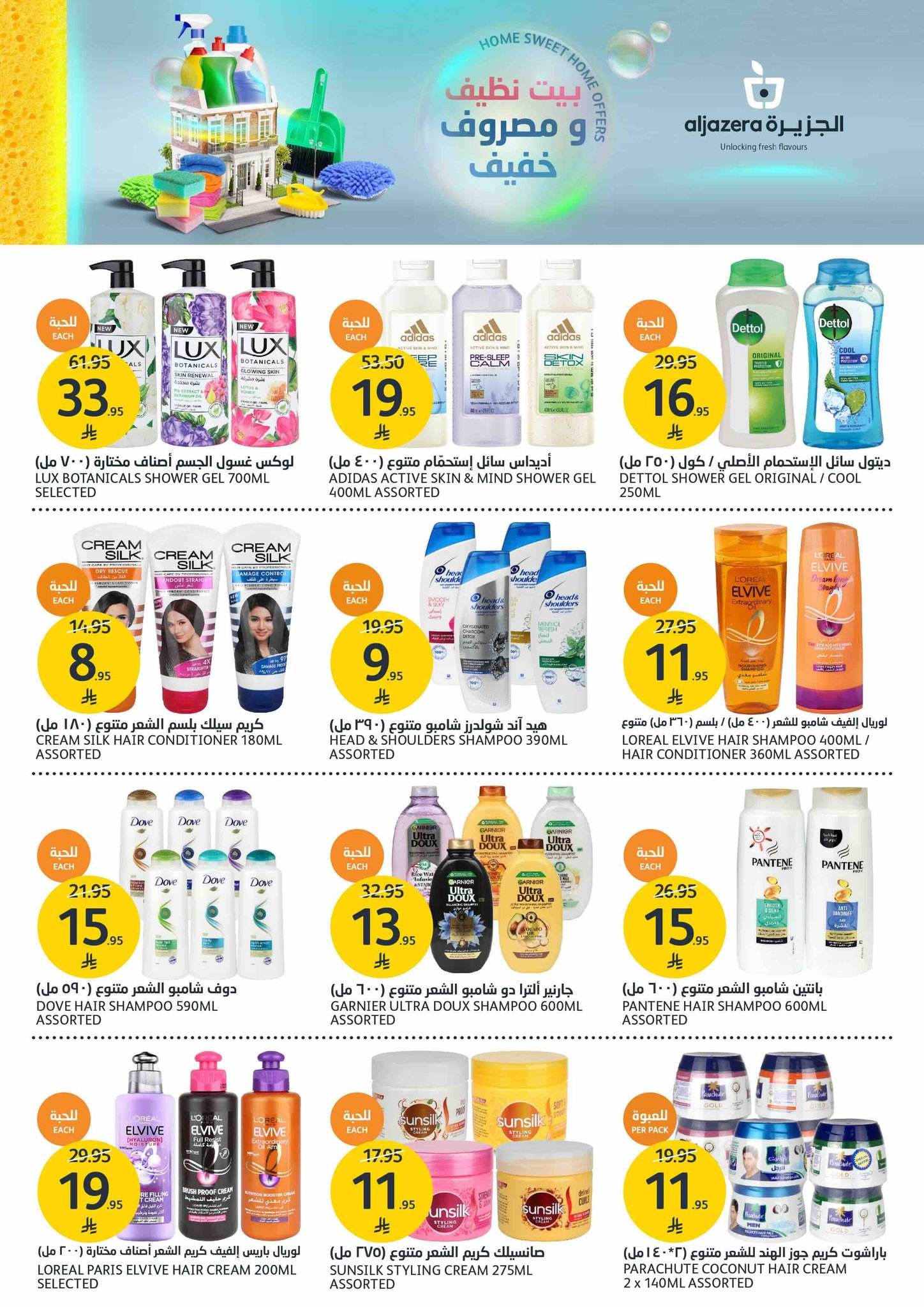 aljazera-markets offers from 29jul to 4jun 2025 عروض أسواق الجزيرة من 29 يوليو حتى 4 يونيو 2025 صفحة رقم 4